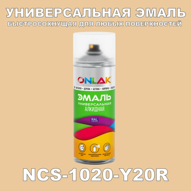 Аэрозольная краска ONLAK, цвет NCS 1020-Y20R, спрей 520мл ONLAK.RU - Лакокрасочные технологии