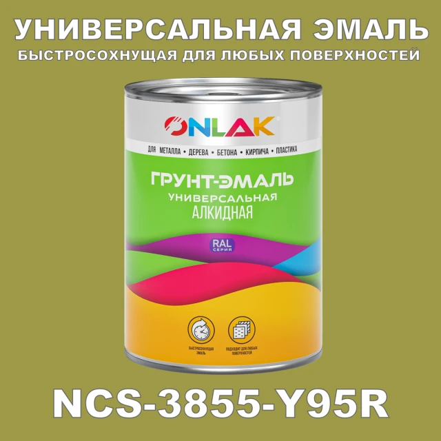 Краска цвет NCS 3855-Y95R ONLAK.RU - Лакокрасочные технологии