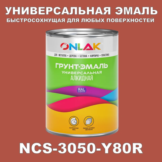 Краска цвет NCS 3050-Y80R ONLAK.RU - Лакокрасочные технологии