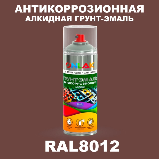 Антикоррозионная алкидная грунт-эмаль ONLAK, цвет RAL8012, спрей 520мл ONLAK.RU - Лакокрасочные технологии