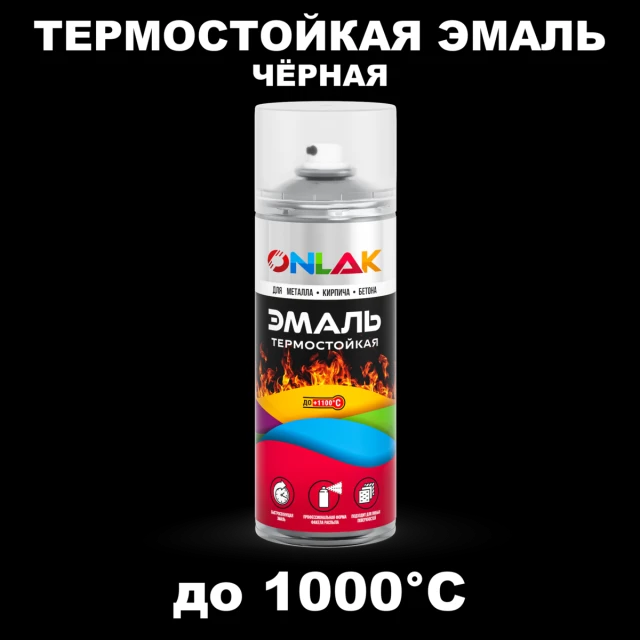 Термостойкая эмаль ONLAK 520мл черная