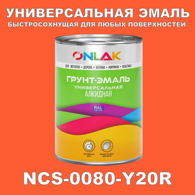 Краска цвет NCS 0080-Y20R ONLAK.RU - Лакокрасочные технологии
