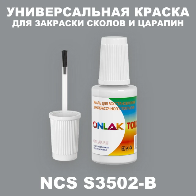 NCS 3502-B КРАСКА ДЛЯ СКОЛОВ, флакон с кисточкой