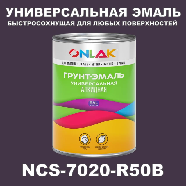 Краска цвет NCS 7020-R50B ONLAK.RU - Лакокрасочные технологии