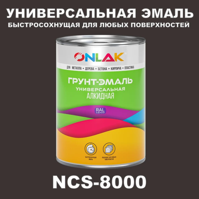 Краска цвет NCS 8000 ONLAK.RU - Лакокрасочные технологии