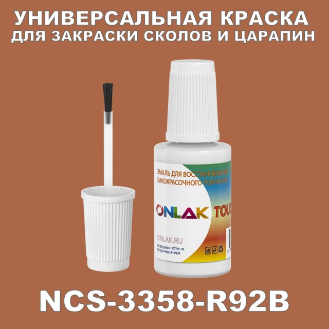 NCS 3358-R92B КРАСКА ДЛЯ СКОЛОВ, флакон с кисточкой ONLAK.RU - Лакокрасочные технологии