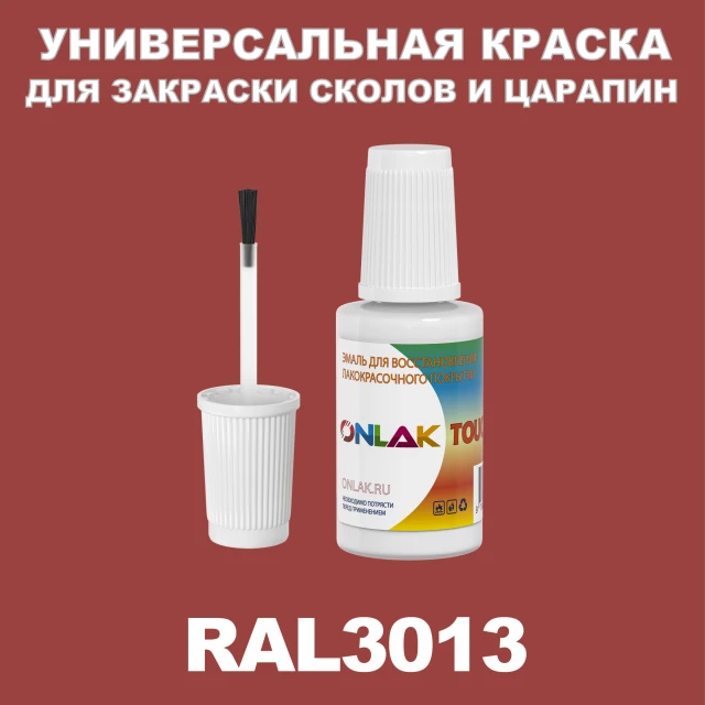 RAL 3013 КРАСКА ДЛЯ СКОЛОВ, флакон с кисточкой ONLAK.RU - Лакокрасочные технологии