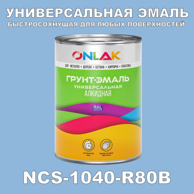 Краска цвет NCS 1040-R80B ONLAK.RU - Лакокрасочные технологии
