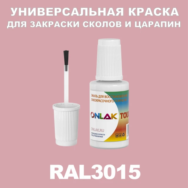 RAL 3015 КРАСКА ДЛЯ СКОЛОВ, флакон с кисточкой ONLAK.RU - Лакокрасочные технологии