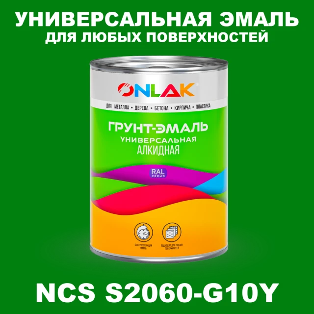 Краска цвет NCS S2060-G10Y