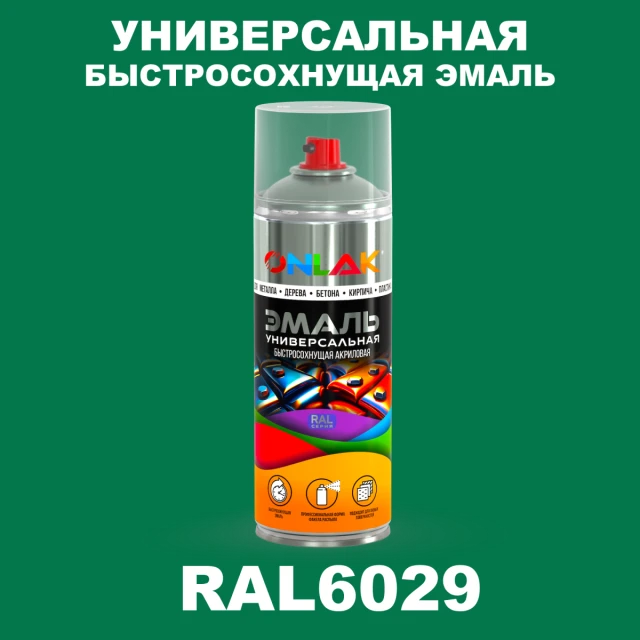 Универсальная быстросохнущая эмаль ONLAK, цвет RAL6029, спрей 520мл ONLAK.RU - Лакокрасочные технологии