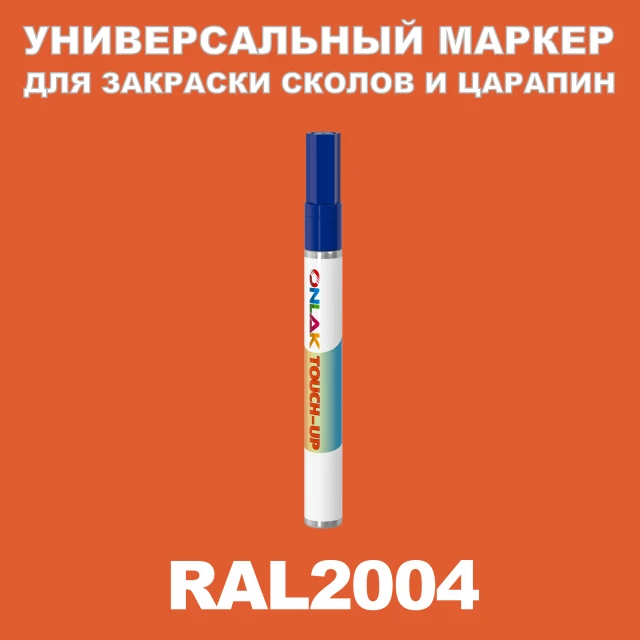 RAL 2004 МАРКЕР С КРАСКОЙ ONLAK.RU - Лакокрасочные технологии