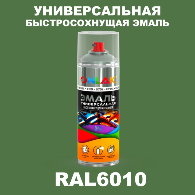 Универсальная быстросохнущая эмаль ONLAK, цвет RAL6010, спрей 520мл ONLAK.RU - Лакокрасочные технологии
