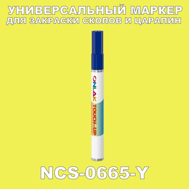 NCS 0665-Y МАРКЕР С КРАСКОЙ ONLAK.RU - Лакокрасочные технологии