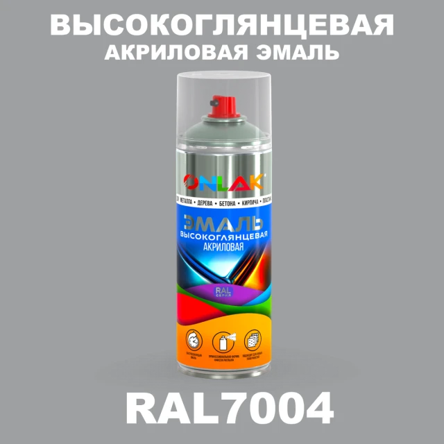 Высокоглянцевая акриловая эмаль ONLAK, цвет RAL7004, спрей 520мл ONLAK.RU - Лакокрасочные технологии