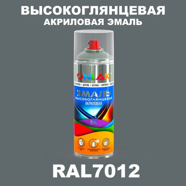 Высокоглянцевая акриловая эмаль ONLAK, цвет RAL7012, спрей 520мл ONLAK.RU - Лакокрасочные технологии