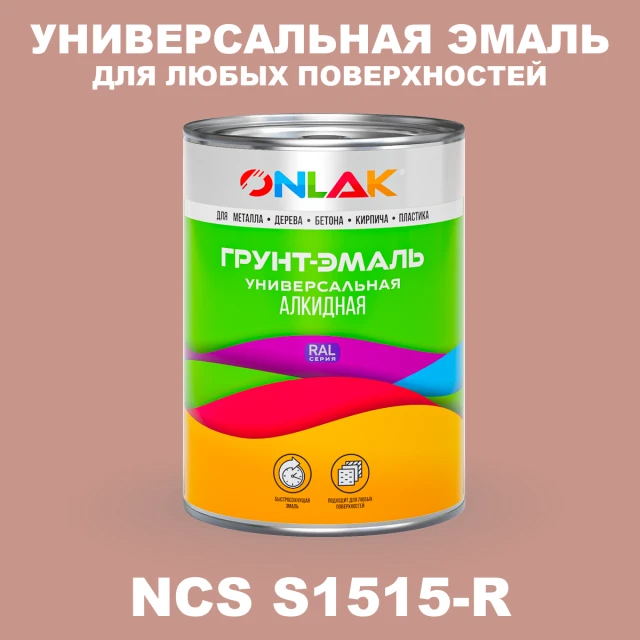 Краска цвет NCS S1515-R
