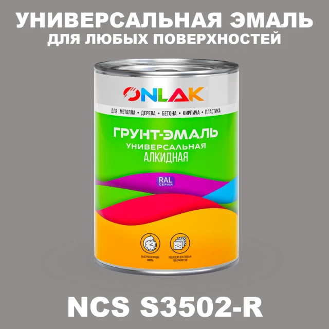 Краска цвет NCS S3502-R ONLAK.RU - Лакокрасочные технологии
