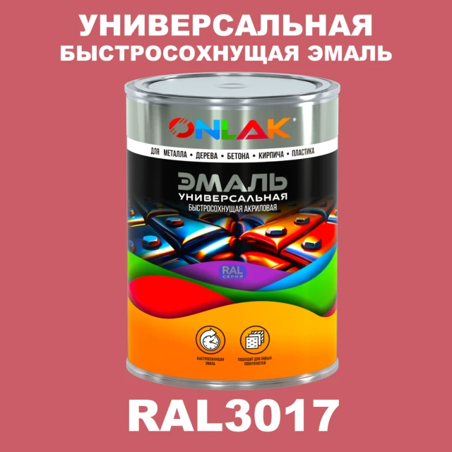 Универсальная быстросохнущая эмаль ONLAK, цвет RAL3017, в комплекте с растворителем ONLAK.RU - Лакокрасочные технологии