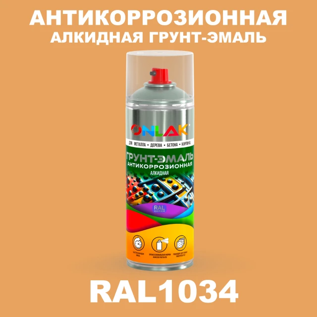 Антикоррозионная алкидная грунт-эмаль ONLAK, цвет RAL1034, спрей 520мл ONLAK.RU - Лакокрасочные технологии