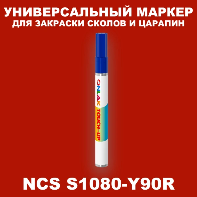 NCS S1080-Y90R МАРКЕР С КРАСКОЙ