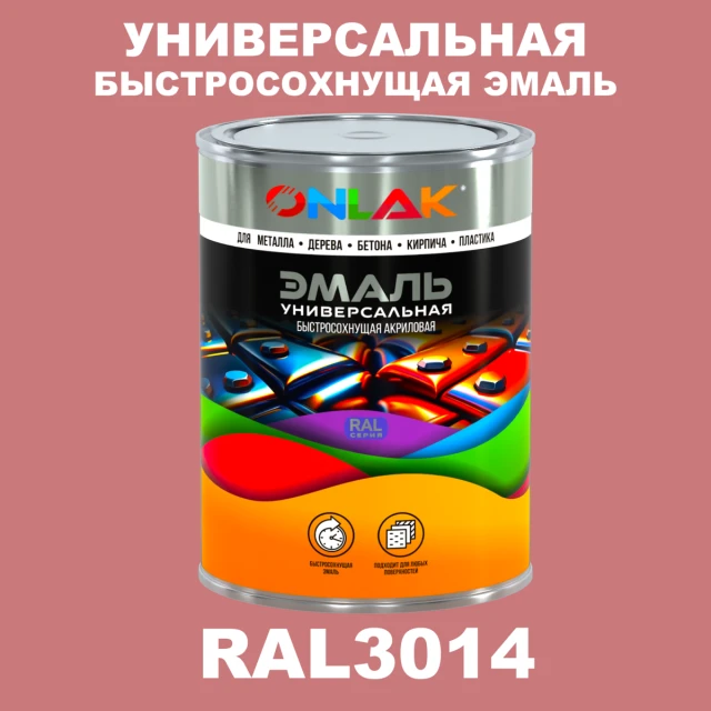 Универсальная быстросохнущая эмаль ONLAK, цвет RAL3014, в комплекте с растворителем ONLAK.RU - Лакокрасочные технологии