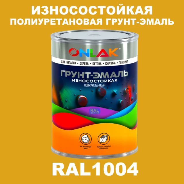 Износостойкая полиуретановая 2К грунт-эмаль ONLAK, цвет RAL1004, в комплекте с отвердителем ONLAK.RU - Лакокрасочные технологии