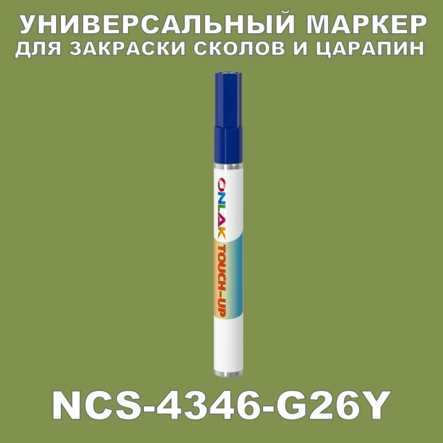 NCS 4346-G26Y МАРКЕР С КРАСКОЙ ONLAK.RU - Лакокрасочные технологии