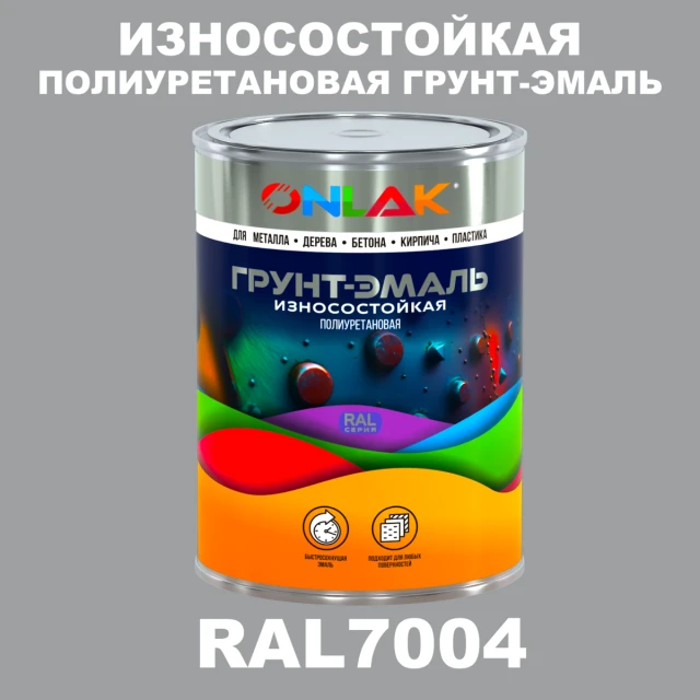 Износостойкая полиуретановая 2К грунт-эмаль ONLAK, цвет RAL7004, в комплекте с отвердителем ONLAK.RU - Лакокрасочные технологии