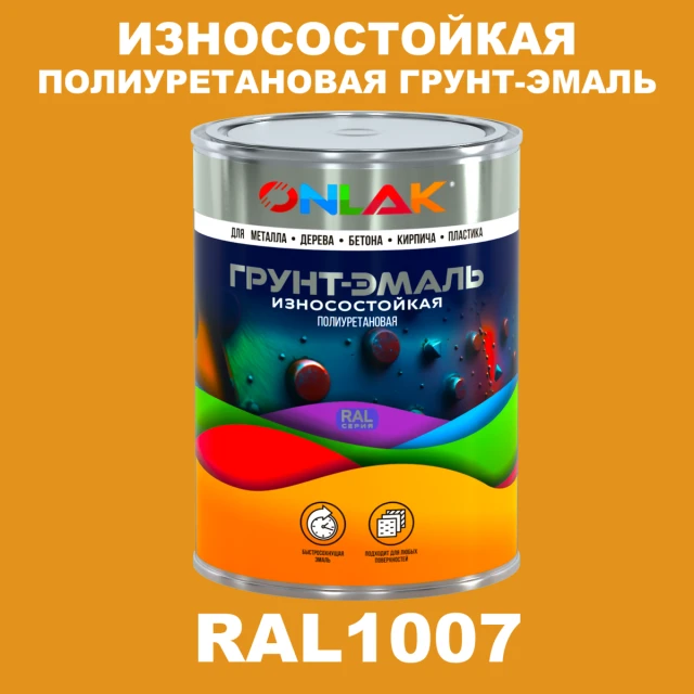 Износостойкая полиуретановая 2К грунт-эмаль ONLAK, цвет RAL1007, в комплекте с отвердителем ONLAK.RU - Лакокрасочные технологии