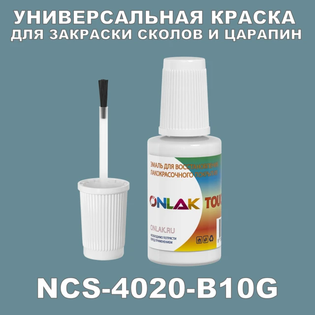NCS 4020-B10G КРАСКА ДЛЯ СКОЛОВ, флакон с кисточкой ONLAK.RU - Лакокрасочные технологии