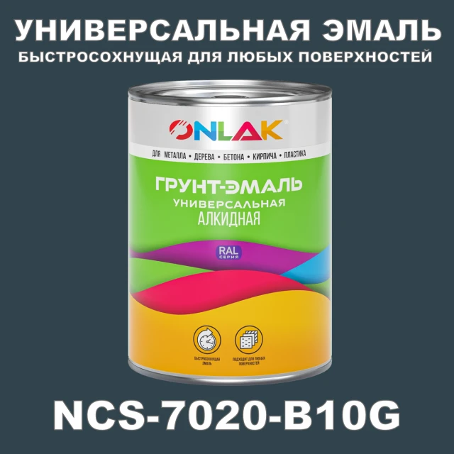 Краска цвет NCS 7020-B10G ONLAK.RU - Лакокрасочные технологии