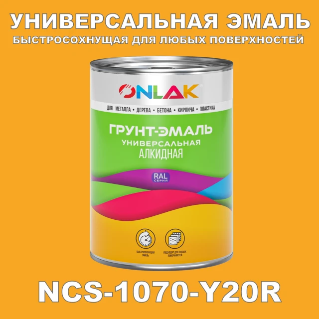 Краска цвет NCS 1070-Y20R ONLAK.RU - Лакокрасочные технологии