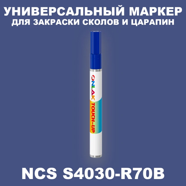 NCS S4030-R70B МАРКЕР С КРАСКОЙ