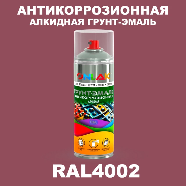 Антикоррозионная алкидная грунт-эмаль ONLAK, цвет RAL4002, спрей 520мл ONLAK.RU - Лакокрасочные технологии