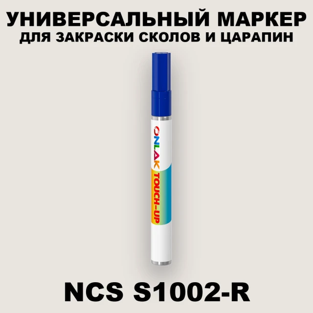 NCS S1002-R МАРКЕР С КРАСКОЙ ONLAK.RU - Лакокрасочные технологии