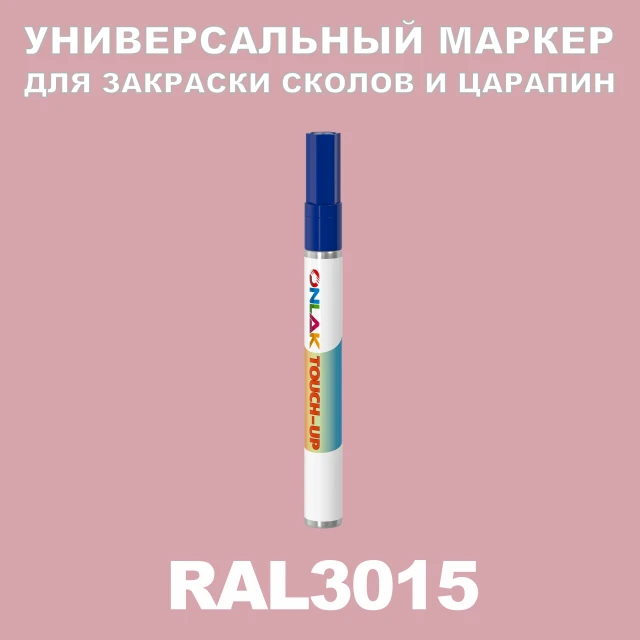 RAL 3015 МАРКЕР С КРАСКОЙ ONLAK.RU - Лакокрасочные технологии
