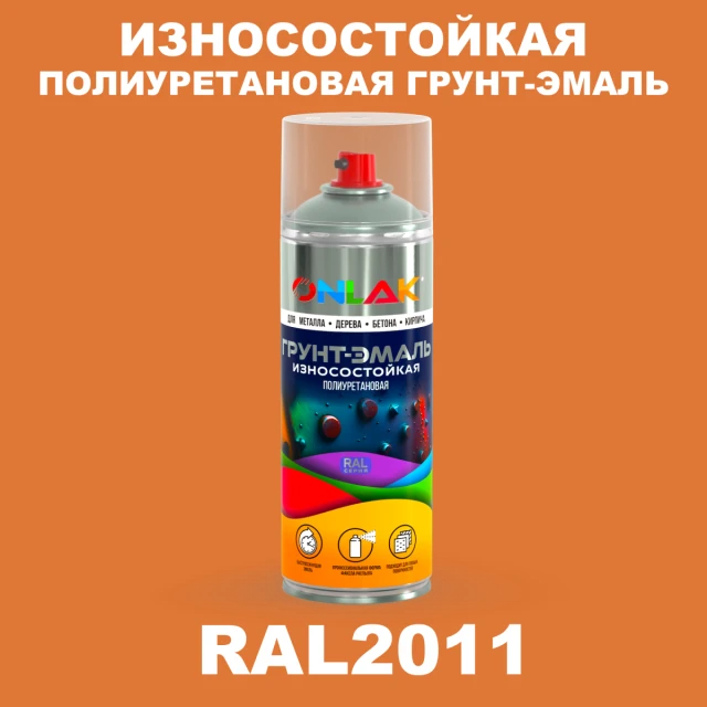 Износостойкая полиуретановая грунт-эмаль ONLAK, цвет RAL2011, спрей 520мл ONLAK.RU - Лакокрасочные технологии