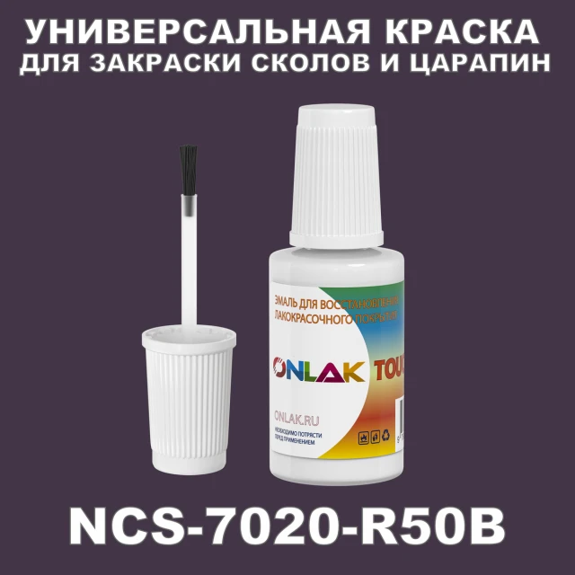 NCS 7020-R50B КРАСКА ДЛЯ СКОЛОВ, флакон с кисточкой ONLAK.RU - Лакокрасочные технологии