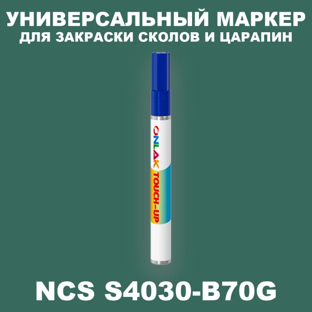 NCS S4030-B70G МАРКЕР С КРАСКОЙ