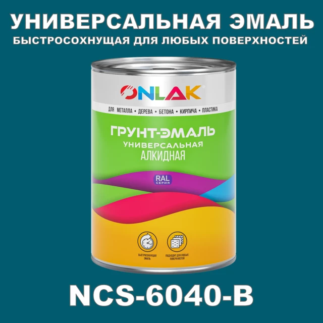 Краска цвет NCS 6040-B ONLAK.RU - Лакокрасочные технологии