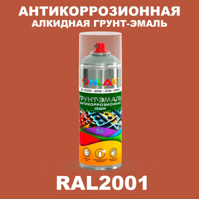 Антикоррозионная алкидная грунт-эмаль ONLAK, цвет RAL2001, спрей 520мл ONLAK.RU - Лакокрасочные технологии
