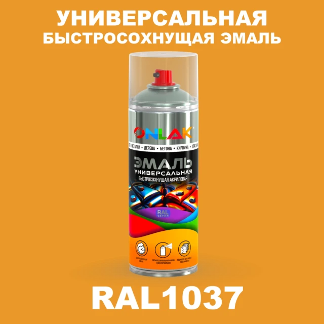 Универсальная быстросохнущая эмаль ONLAK, цвет RAL1037, спрей 520мл ONLAK.RU - Лакокрасочные технологии