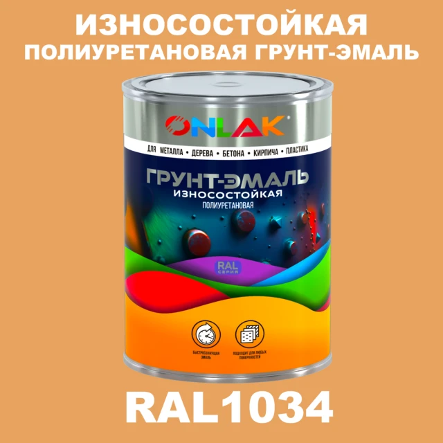 Износостойкая полиуретановая 2К грунт-эмаль ONLAK, цвет RAL1034, в комплекте с отвердителем ONLAK.RU - Лакокрасочные технологии