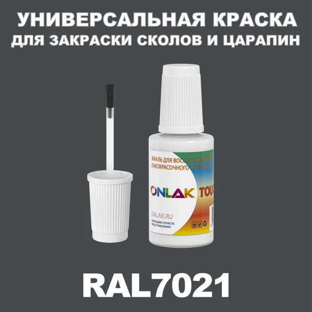 RAL 7021 КРАСКА ДЛЯ СКОЛОВ, флакон с кисточкой ONLAK.RU - Лакокрасочные технологии
