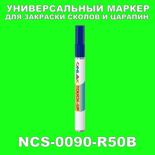 NCS 0090-R50B МАРКЕР С КРАСКОЙ ONLAK.RU - Лакокрасочные технологии