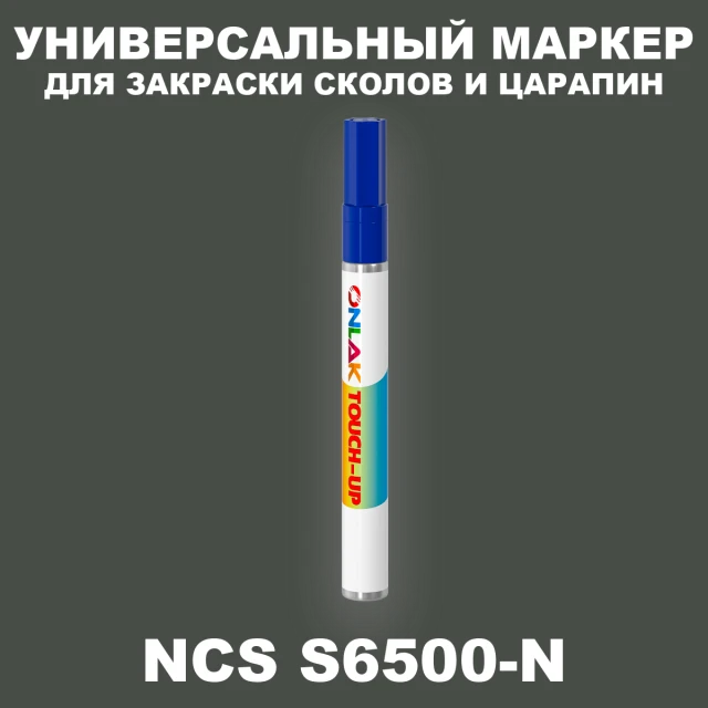 NCS S6500-N МАРКЕР С КРАСКОЙ ONLAK.RU - Лакокрасочные технологии
