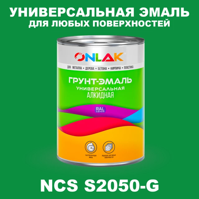 Краска цвет NCS S2050-G