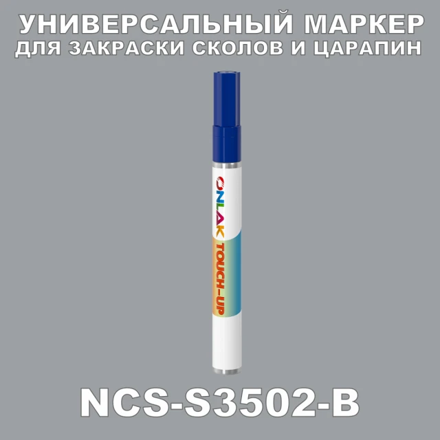 NCS S3502-B МАРКЕР С КРАСКОЙ ONLAK.RU - Лакокрасочные технологии