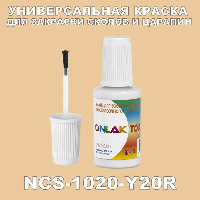NCS 1020-Y20R КРАСКА ДЛЯ СКОЛОВ, флакон с кисточкой ONLAK.RU - Лакокрасочные технологии